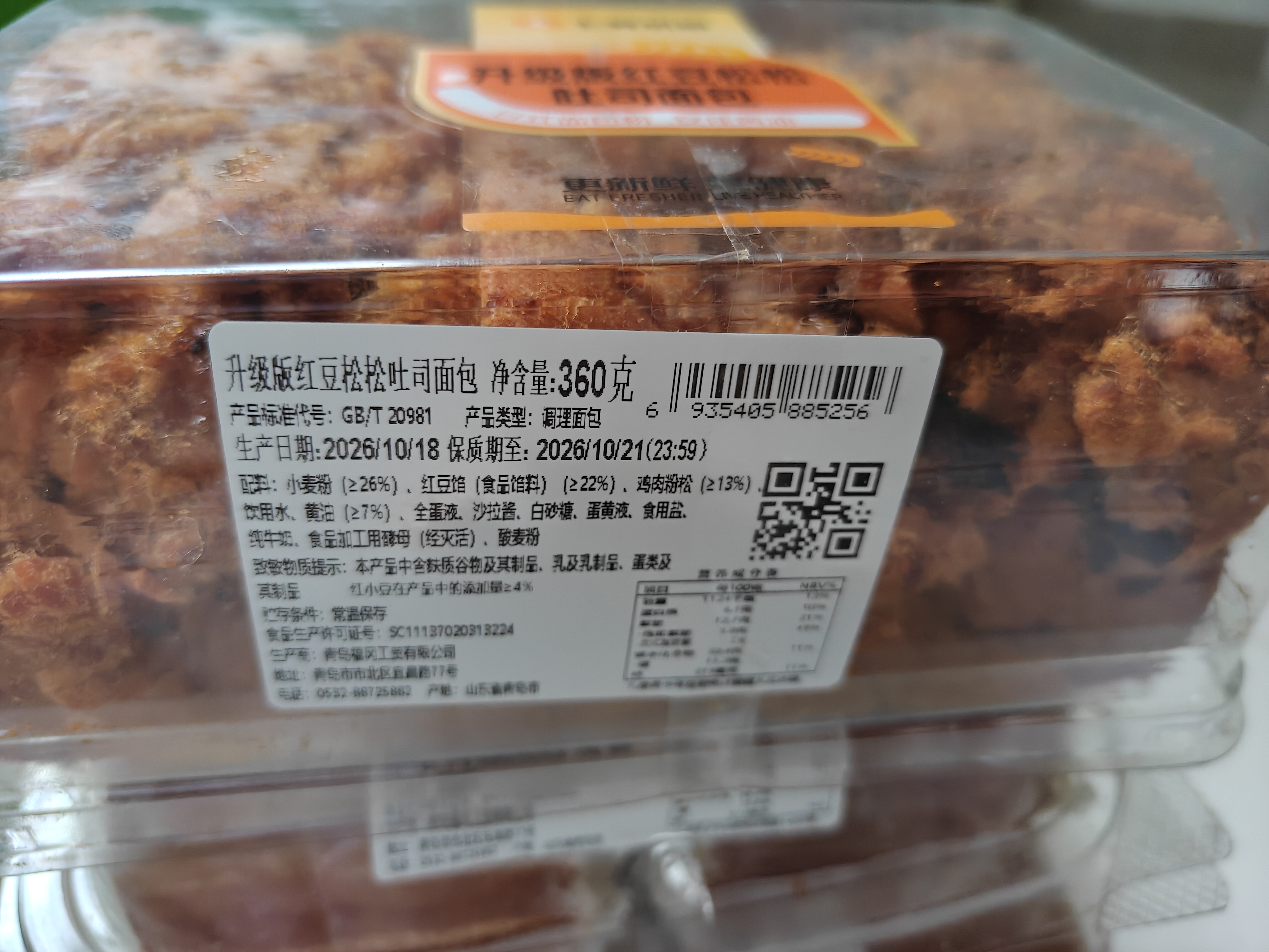 升级版红豆松松吐司面包360g 实拍图