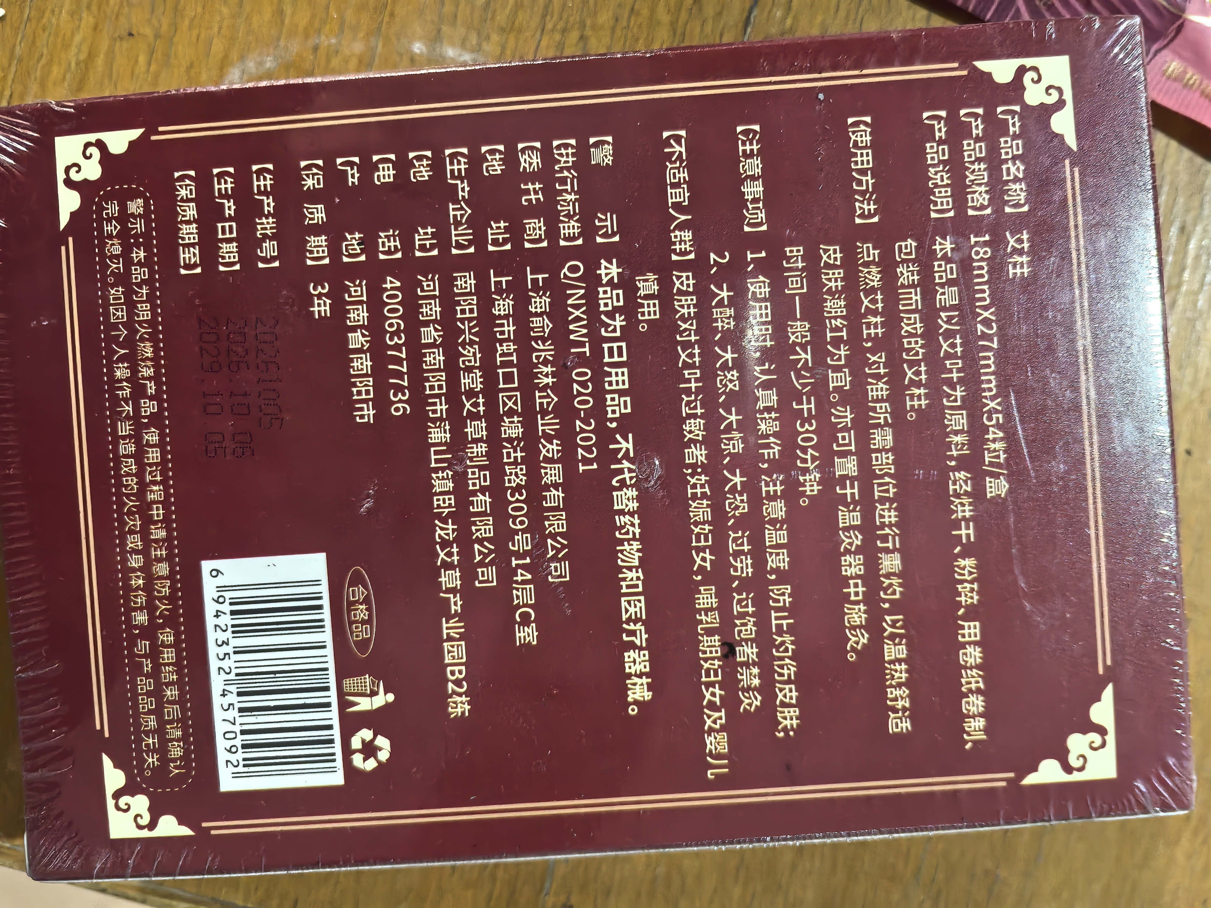 俞兆林艾条艾灸柱 54粒陈年艾草纯艾灸热敷艾绒条柱棒全身用薰香艾灸盒 实拍图