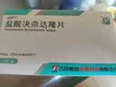 [达新宁]盐酸决奈达隆片 400mg*20片/盒 5盒装 实拍图