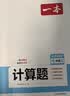 一本初中数学计算题七年级上下册北师版 2027初一数学计算能力练习册逻辑思维同步专项真题训练天天练 实拍图