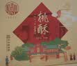 稻香村 枣泥夹心桃酥800g整箱礼盒 传统糕点心手工饼干老年零食团购送礼 实拍图