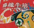 蒙都 麻辣牛筋 麻辣味 袋装 散称约300g 约14-16小袋 休闲零食  清真 实拍图