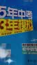 2026秋 五年中考三年模拟 53初中同步练习 数学 八年级上册 华东师大版 同步课时提分练 曲 曲一线初中必刷题一课一练教材全解同步作业课堂笔记课时提优 实拍图