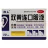 喜人 双黄连口服液 10ml*10支 清热解毒 感冒 发热 咳嗽 咽痛 新冠指南用药 实拍图