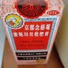 京都念慈菴 蜜炼川贝枇杷膏 150ml*1瓶/盒 单盒装 护嗓润喉 止咳化痰平喘 实拍图