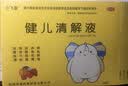【育儿常备】小飞象 健儿清解液 10ml*10支/盒 实拍图