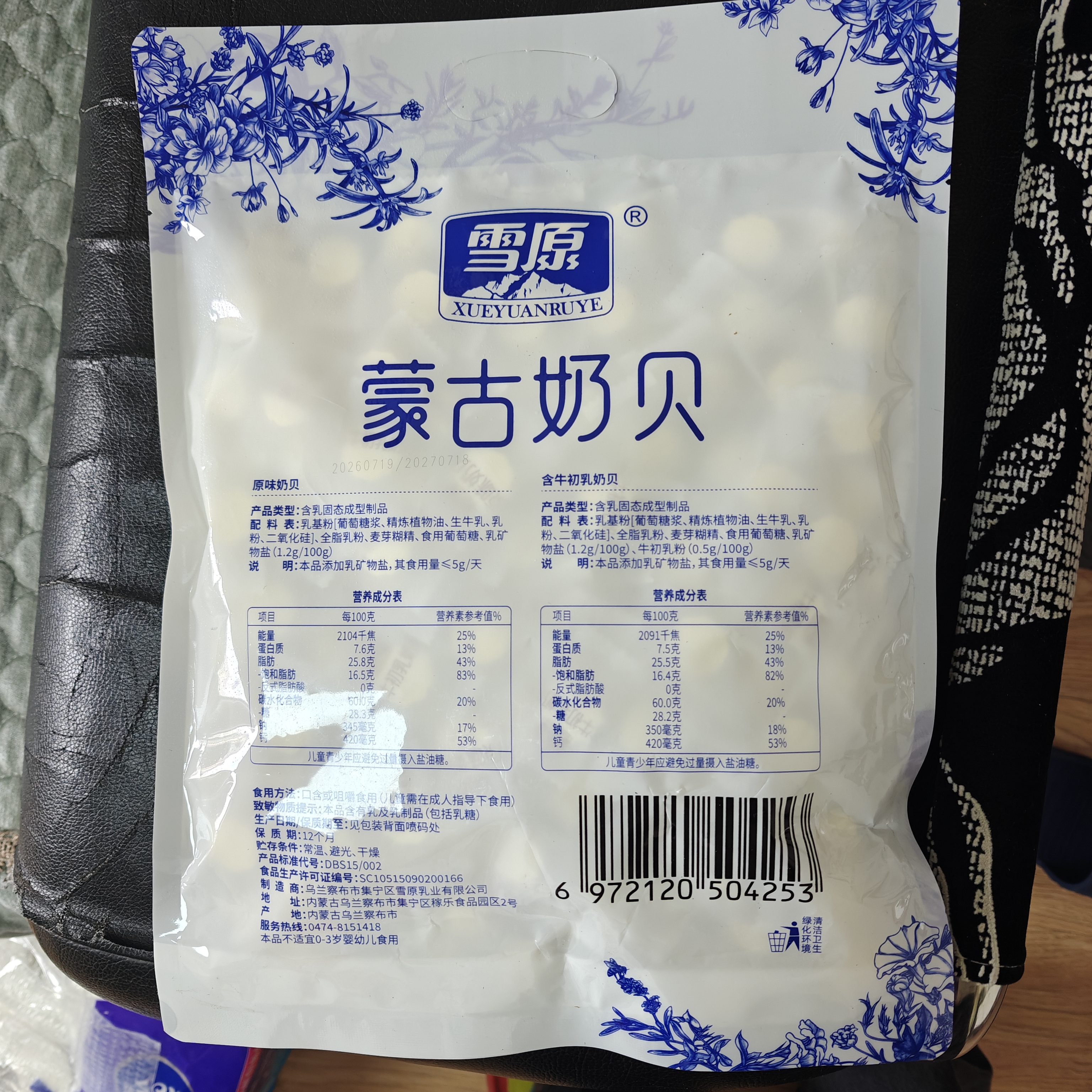 雪原奶片原味牛初乳奶贝内蒙古特产独立包装儿童节宝宝零食大礼包516g 实拍图