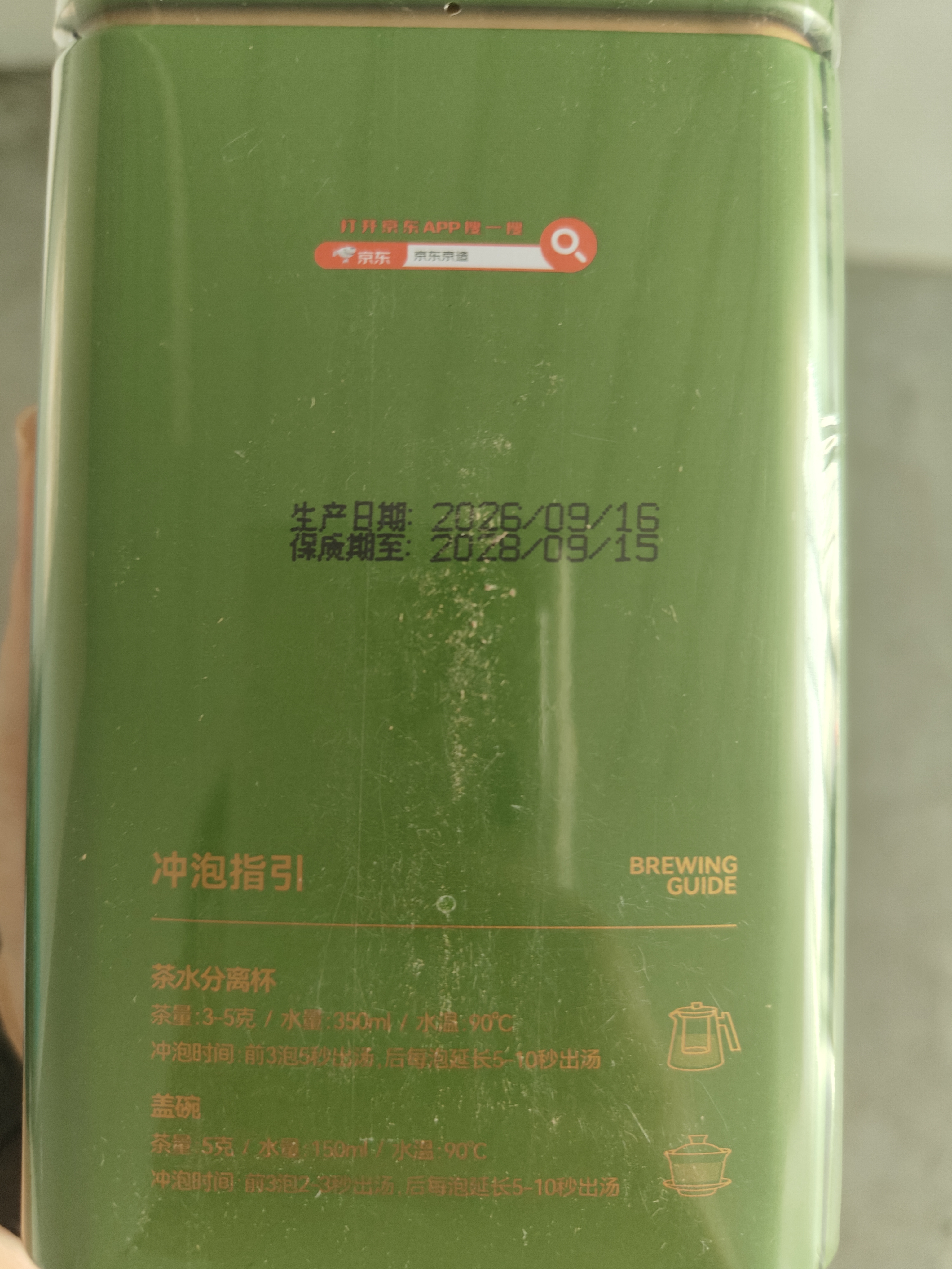 京东京造高山金骏眉250g武夷山原产红茶蜜香茶叶春茶自己喝礼物伴手礼 实拍图