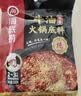 海底捞火锅底料 浓香牛油火锅底料150g*4（ 2~3人份）麻辣味火锅底料 实拍图