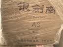 剑南春银剑南（精品A3）52度 480ml*6瓶 整箱装 浓香型白酒 实拍图