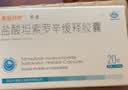 [舍尼亭] 酒石酸托特罗定片2mg*14片/盒 实拍图