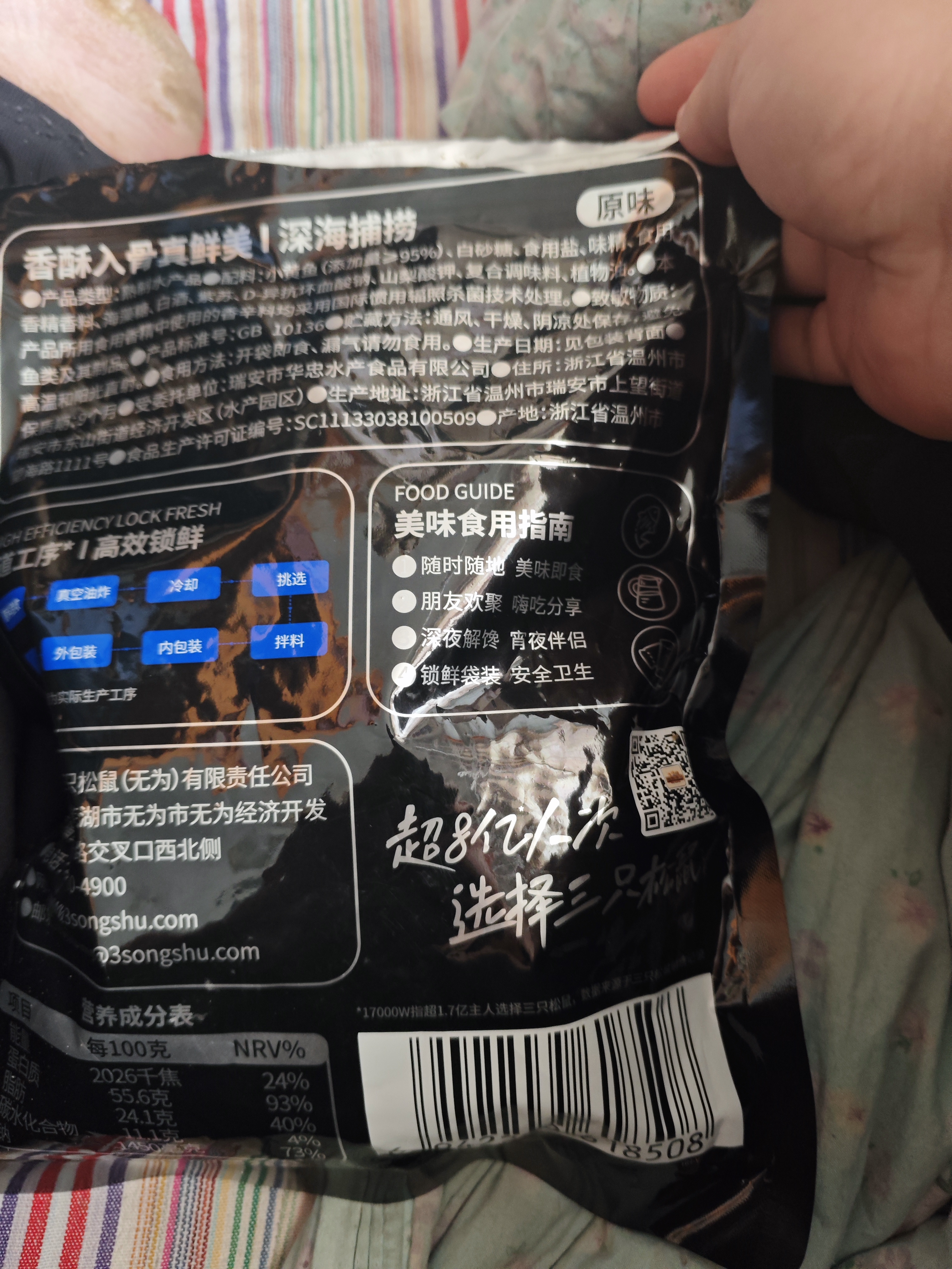 三只松鼠原味黄鱼酥250g  吮指香酥小黄鱼海味休闲追剧零食小吃 实拍图