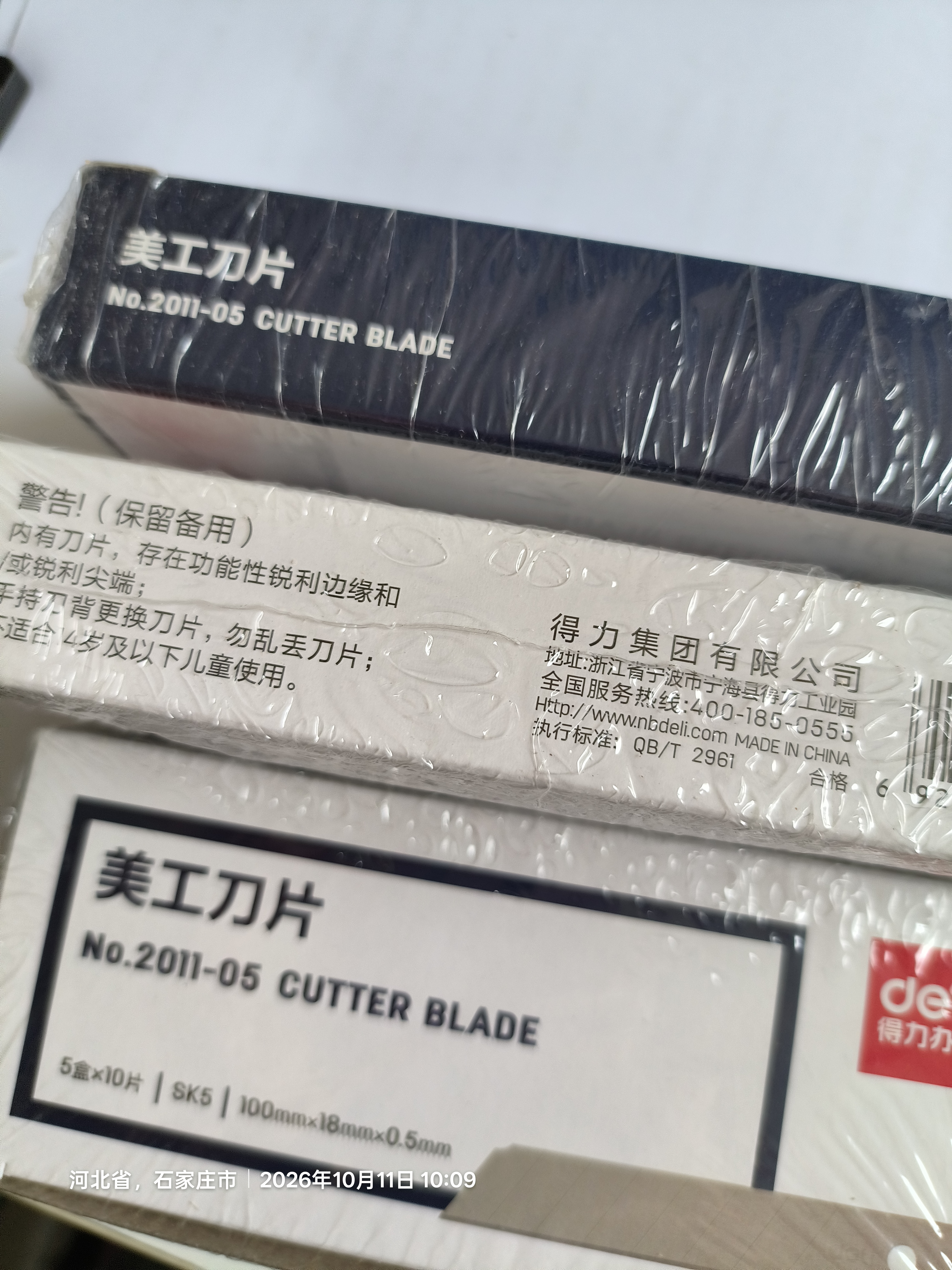 得力（deli）美工刀片大号18mm加厚合金钢裁纸刀片耐磨50片装可折 10片/盒办公用品 P02011-05 实拍图