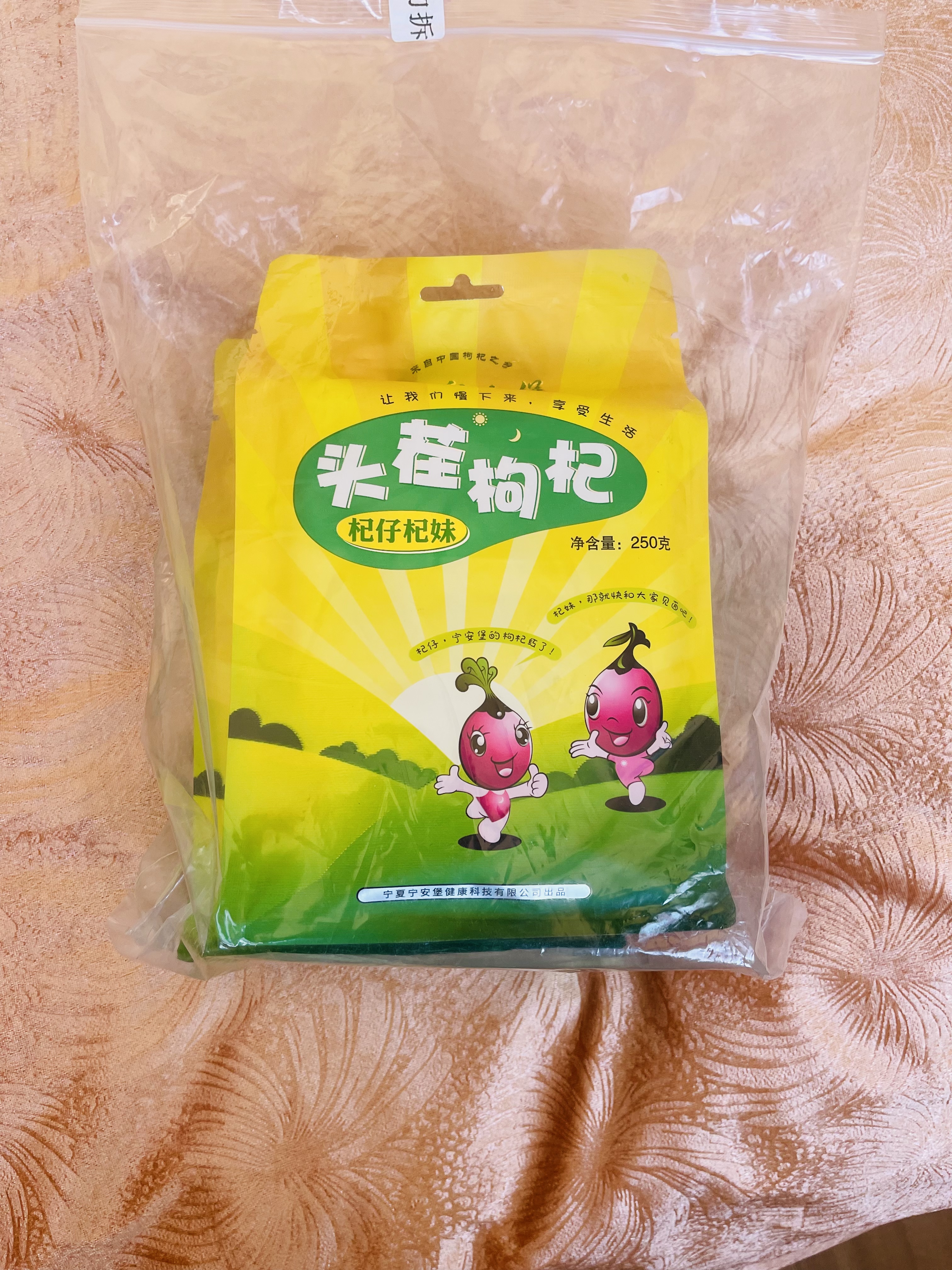 宁安堡 好滋补认证 头茬宁夏枸杞子 特优级小包装 特产苟杞茶250g/袋 实拍图