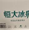 恒大冰泉 长白山天然低钠矿泉水500ml*24瓶非纯净水饮用水 整箱装热门商品 实拍图