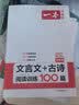 一本初中文言文+古诗阅读训练100篇七年级上下册2027语文同步教材阅读理解解题思路初一真题专项训练 实拍图