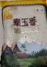 福临门 泰玉香大米 一品香米 10斤 实拍图