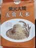柴火大院 五常大米 10斤 (东北大米 五常稻香米 5kg) 实拍图