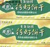 青食硒锌钙奶饼干大礼包1350g【山东青食游泳队亚运冠军同款】早餐饼 实拍图