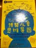 博赞儿童思维导图 实拍图