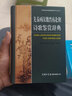 中国古典诗词曲赋鉴赏系列工具书：先秦两汉魏晋南北朝诗歌鉴赏辞典 实拍图