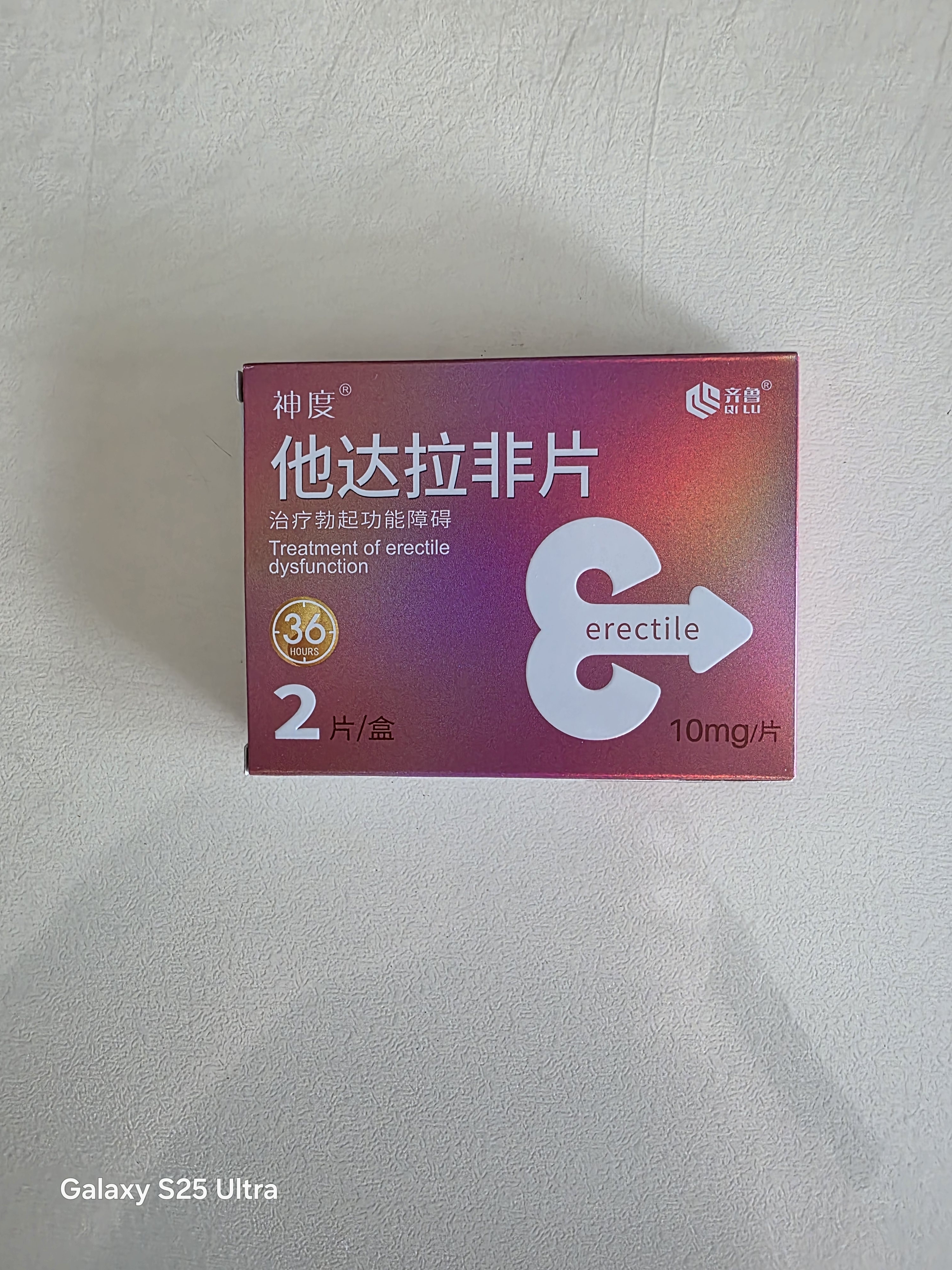 神度 他达拉非片 10mg*2片 齐鲁 男科用药 实拍图