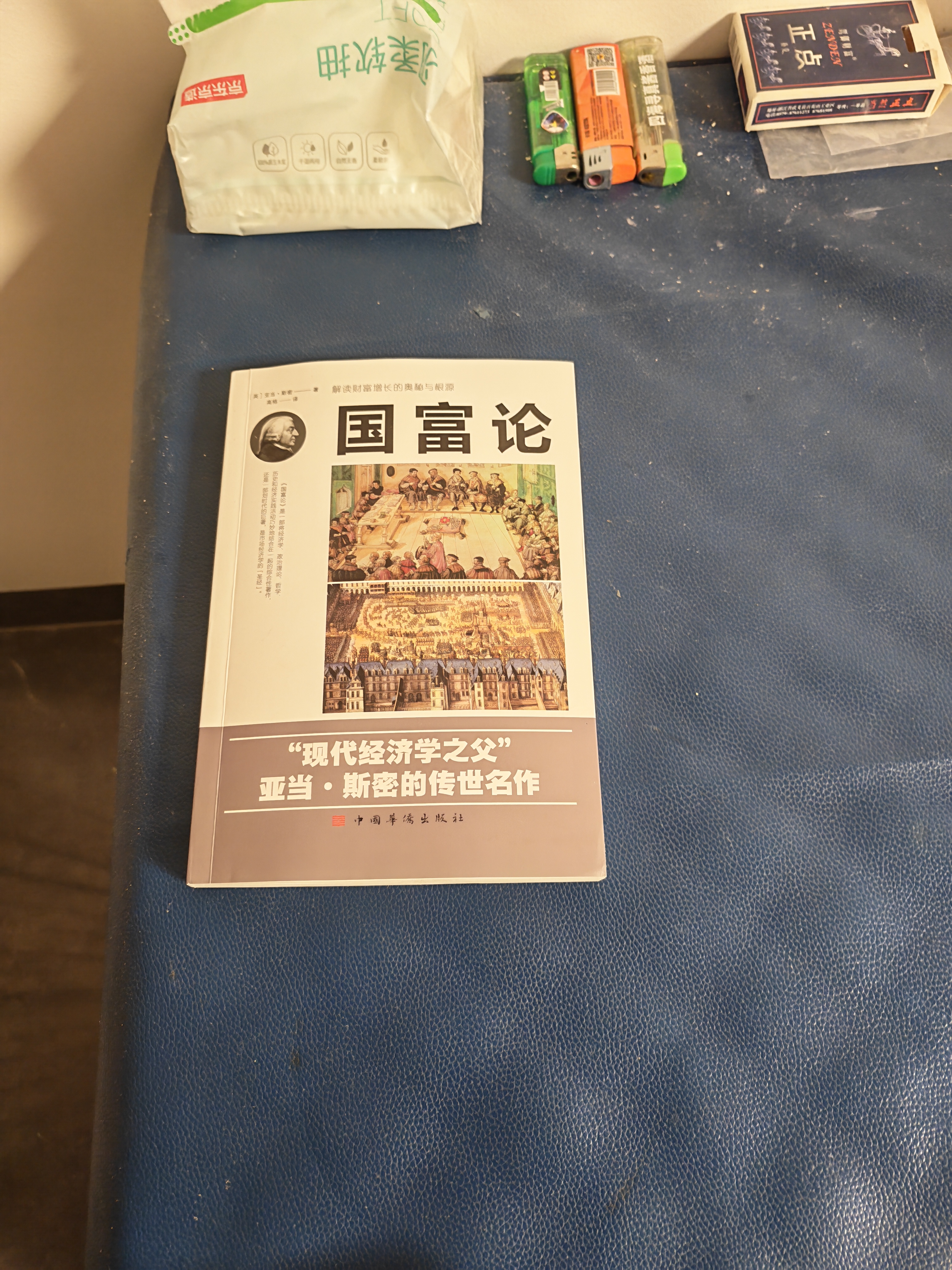 【全3册】资本论+国富论+经济学原理 亚当斯密著马克思作品经济学基础知识西方经济学书籍 实拍图