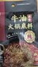 海底捞火锅底料 浓香牛油火锅底料150g 2~3人份麻辣味火锅底料 实拍图