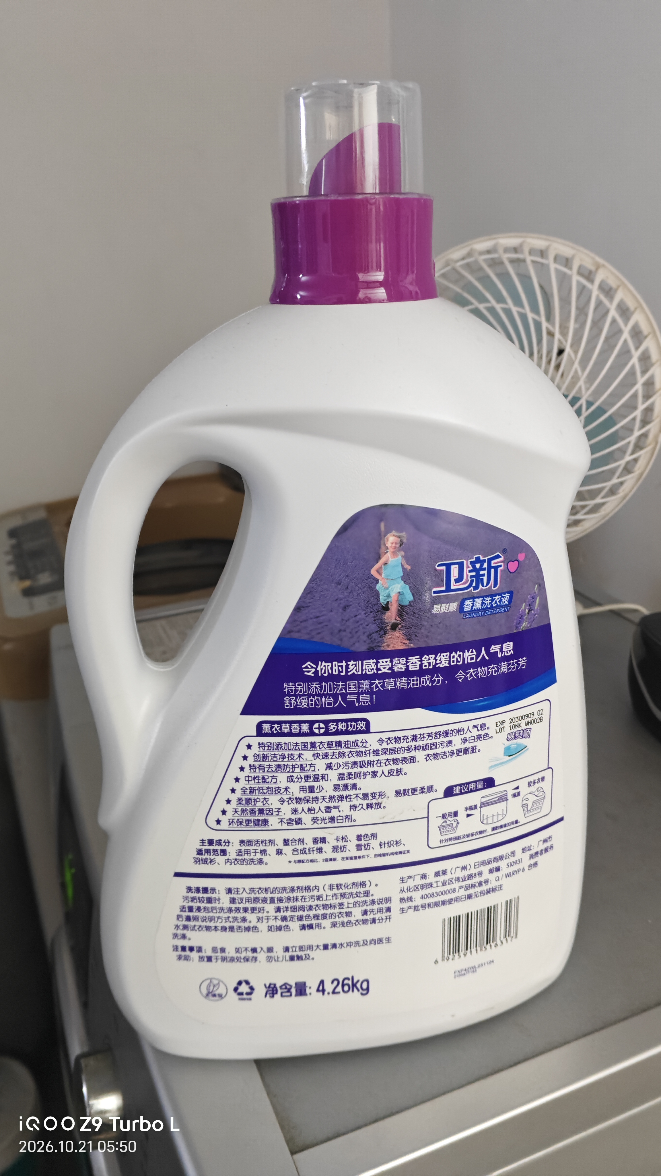 卫新香薰洗衣液薰衣草8.52斤 持久留香洁净柔顺去污渍【品质严选】 实拍图