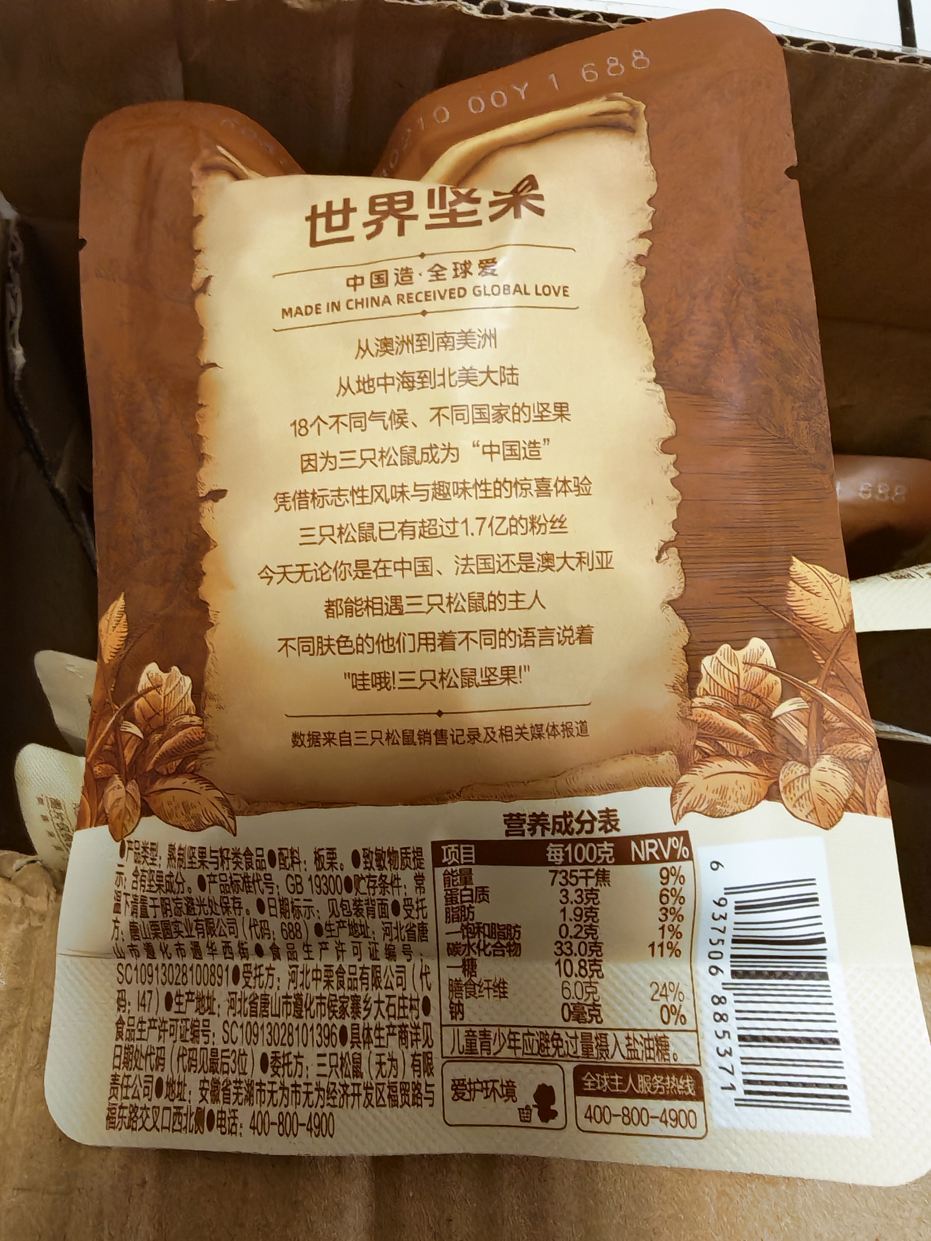 三只松鼠板栗仁40g*11袋无壳即食软糯香甜优质甘栗仁休闲零食坚果炒货 实拍图