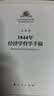 1844年经济学哲学手稿 实拍图