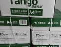 天章 （TANGO）A4打印纸70g500张*8包 新绿天章【豪华品质】白纸双面打印复印纸 纸张洁白顺滑不卡纸 整箱4000张 实拍图