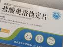 [奥惠达] 盐酸奥洛他定片 5mg*24片 实拍图