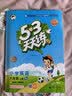 2026秋季53天天练小学英语六年级上册BJ北京版五三天天练5 3天天练5.3天天练5·3天 开学季 实拍图