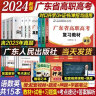 【出版社直营】官方正版广东省高职高考2025教材3+证书语数学英 高职高考2025教材广东考试复习资料2024历年真题模拟试卷语文数学英语3三加中职生对口升学单招考资料书 数学【教材+真题】赠考点+笔 实拍图