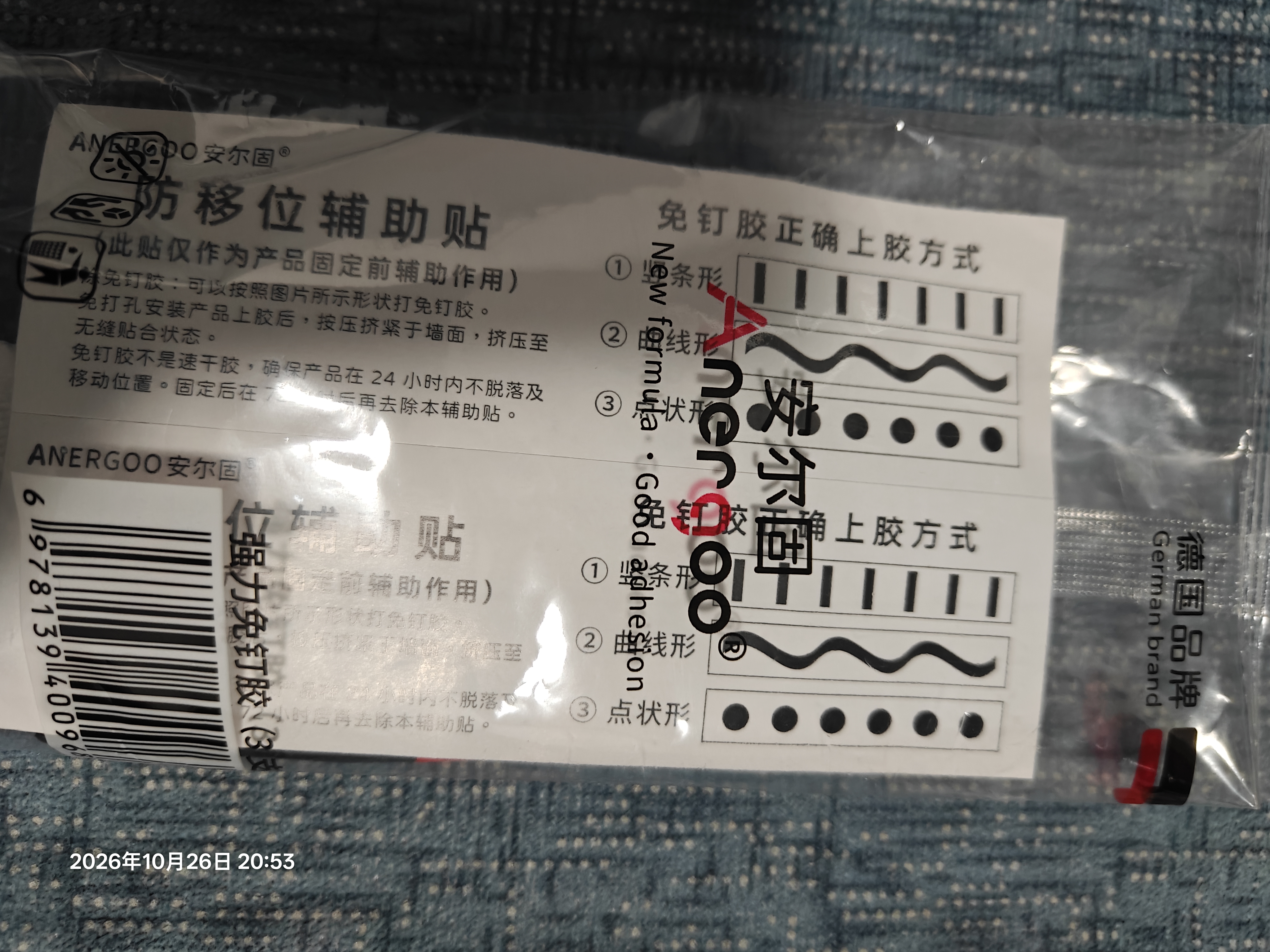 ANERGOO 安尔固【超级爆款】免钉胶水强力胶京东自营 免打孔万能家用粘瓷砖金属厨卫五金挂件挂钩踢脚线12ml3支装 实拍图