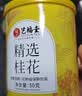 艺福堂花草茶2026新花精选桂花50g 金桂干花可熬酱无熏硫养生泡酒搭红茶 实拍图
