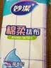 妙洁棉柔抹布30*30cm5片装  吸水疏油 厨房擦拭布 家用洗碗巾 实拍图