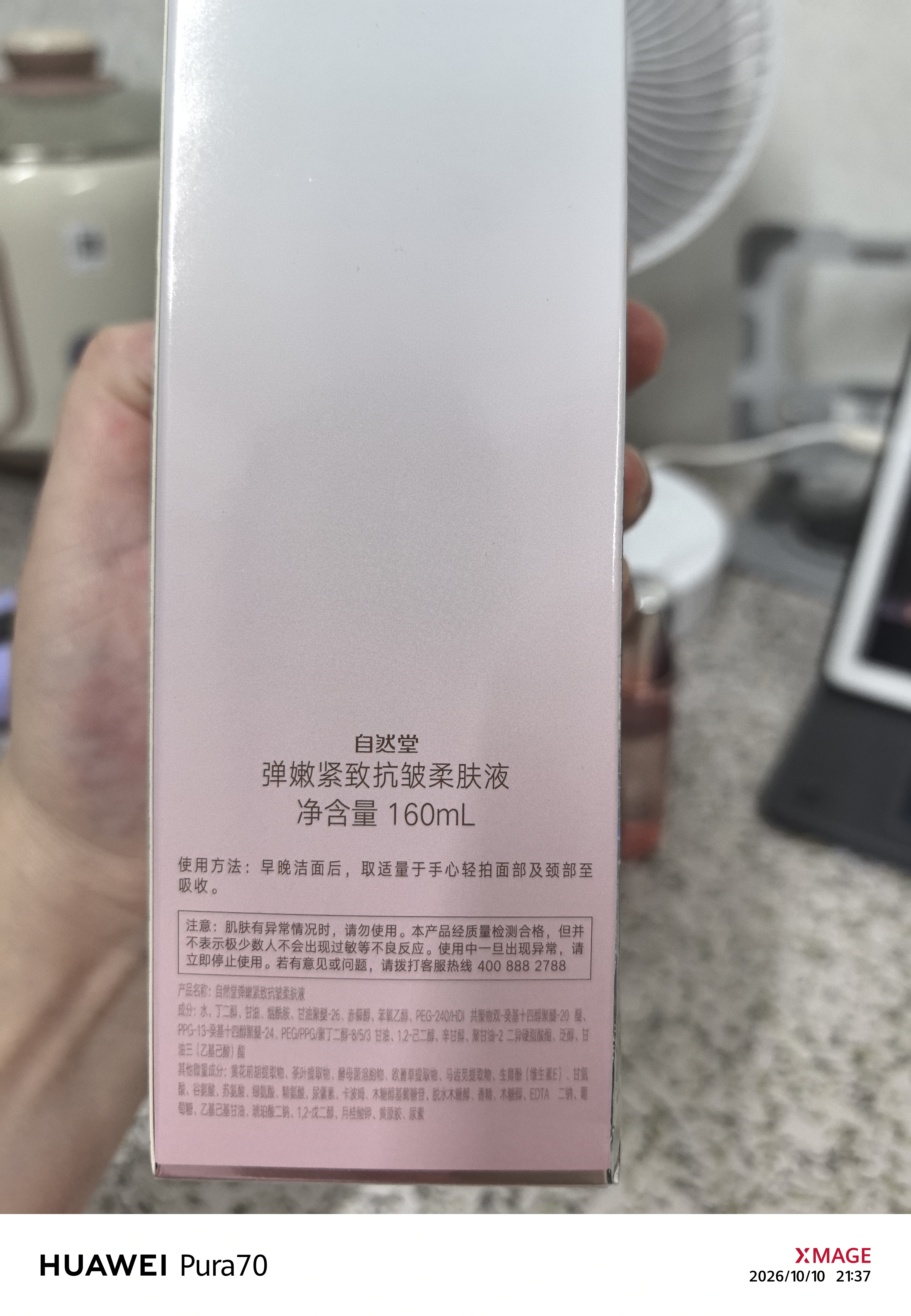 自然堂弹嫩紧致抗皱柔肤液160ml保湿滋润护肤爽肤水护肤品 实拍图