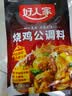 好人家烧鸡公调料160g  鸡公煲干锅红烧肉调料 实拍图