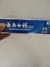 云南白药经典系列牙膏改善牙龈问题留兰香型便携牙膏45g 实拍图