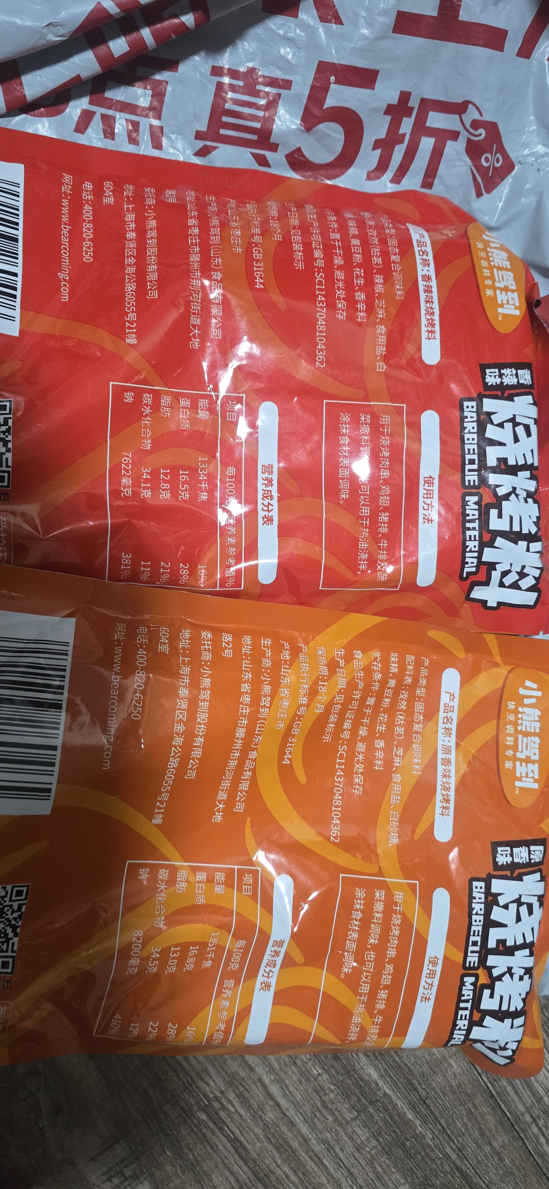 小熊驾到烧烤撒料500g香辣味 火锅烤肉蘸料烧烤调料干料干碟调味料腌料 实拍图