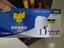 雷达（Raid）电热蚊香液 168晚3瓶装 +1无线加热器无香型 驱蚊用品 实拍图