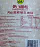 天山新疆面粉 天山雪花粉5斤 家用包子饺子馒头拉条子通用小麦粉 实拍图