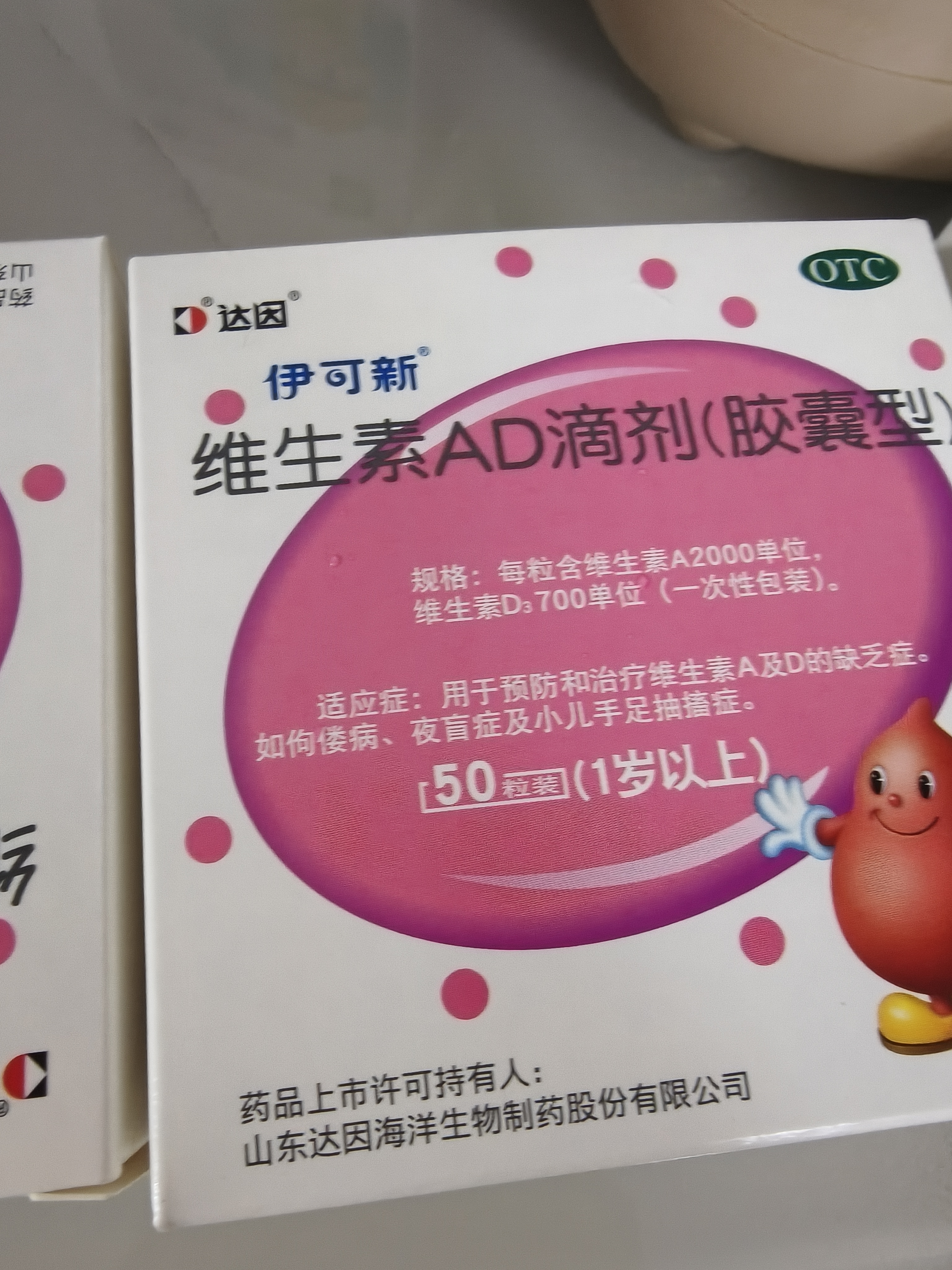 维生素AD滴剂（胶囊型）50粒1岁以上 2盒 维生素d d3 ad伊可新儿童3-12岁青少年6-13岁助长高促钙吸收11-17岁 实拍图