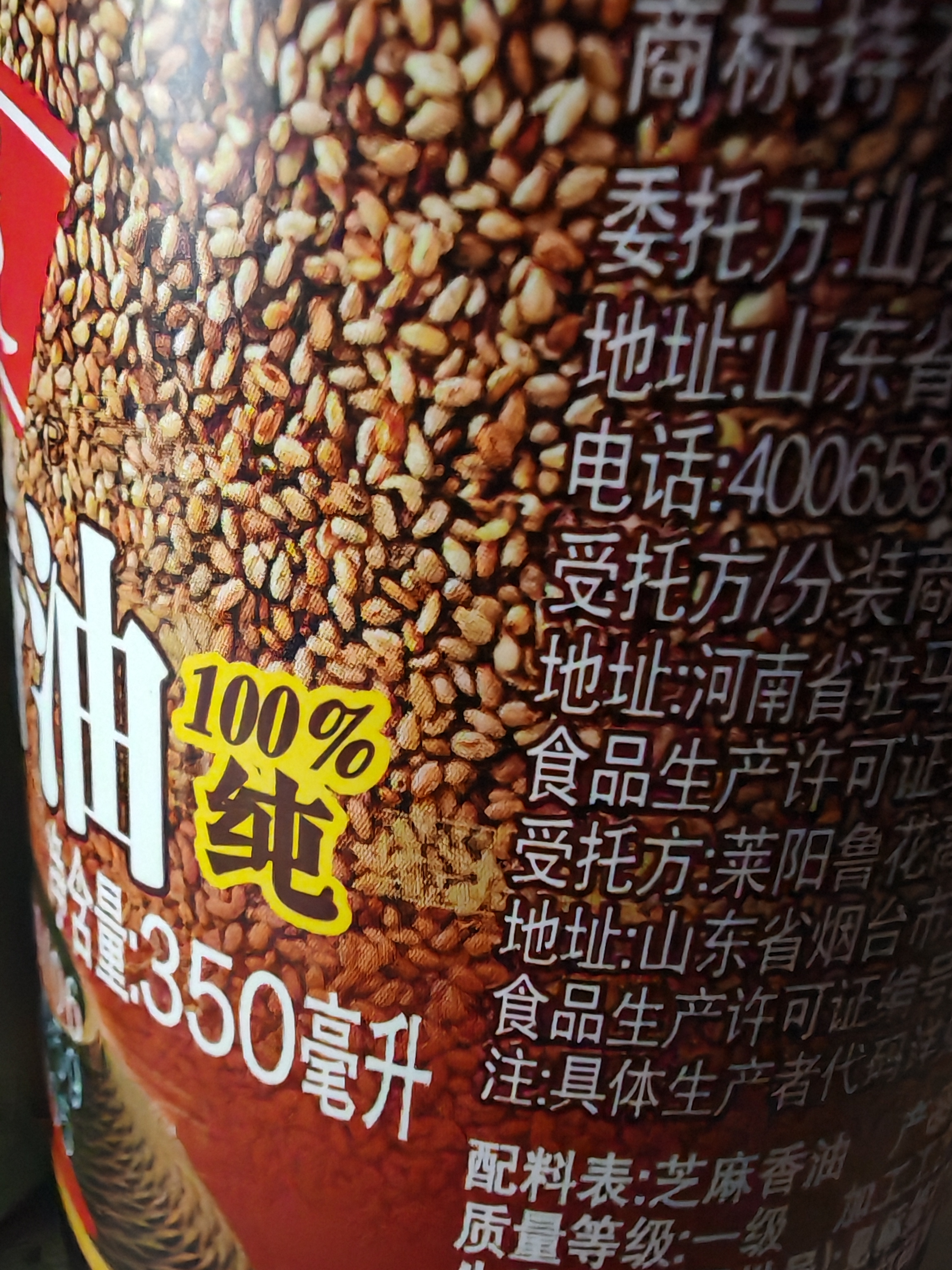 鲁花 食用油 物理压榨 芝麻香油（凉拌 调味 烹饪 火锅） 350ml 实拍图