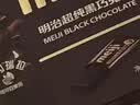明治meiji超纯黑巧克力75g 可可脂含量70% 休闲零食 健身能量 伴手礼 实拍图