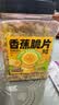 三只松鼠香蕉片500g/罐 东南亚进口香蕉干脆片蜜饯果干下午茶儿童休闲零食 实拍图