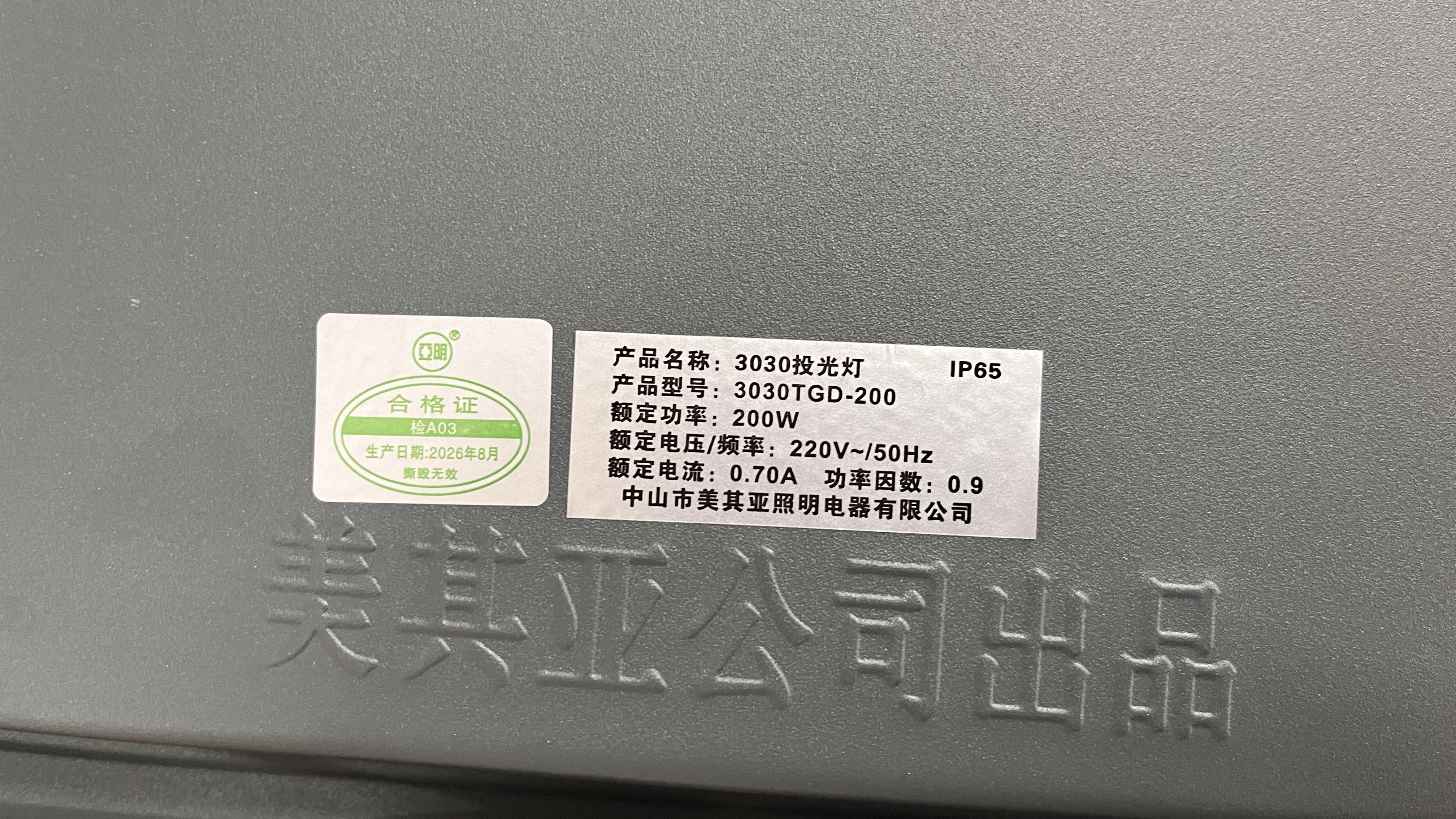 亚明 LED投光灯磨砂玻璃防眩目球场灯仓库户外照明车间射灯 IP65防水超亮200w 实拍图