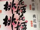 东阿阿胶官方店【倪妮推荐】桃花姬阿胶糕 早餐零食营养品 生日礼物礼盒 75g*4盒 礼盒装|到手320克 实拍图